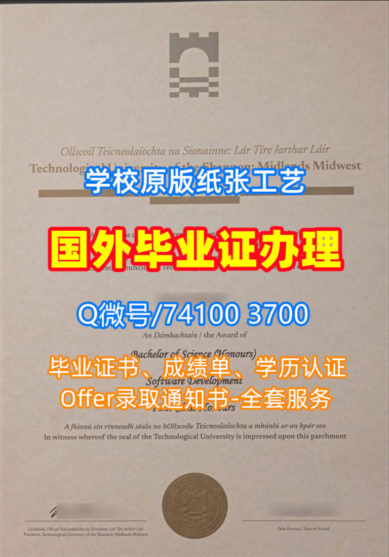 阿斯隆理工学院毕业证书, Institute of Technology Athlone Diploma, TUS Degree Certificate