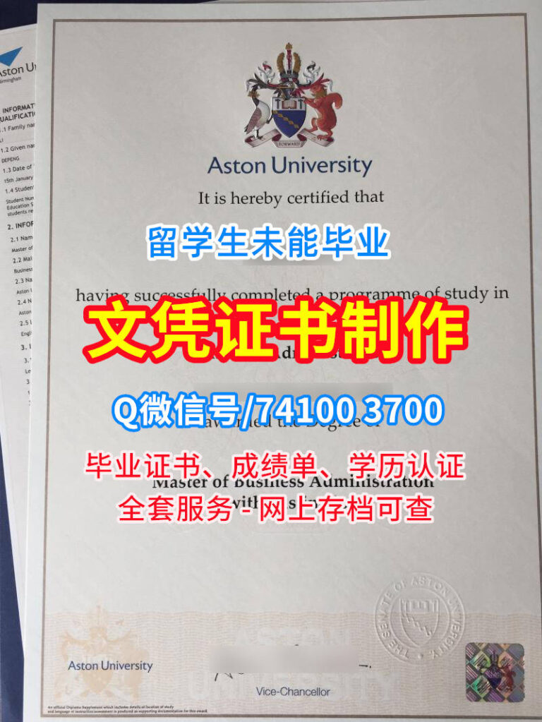 阿斯顿大学毕业证书, Aston University Diploma, Aston Degree Certificate
