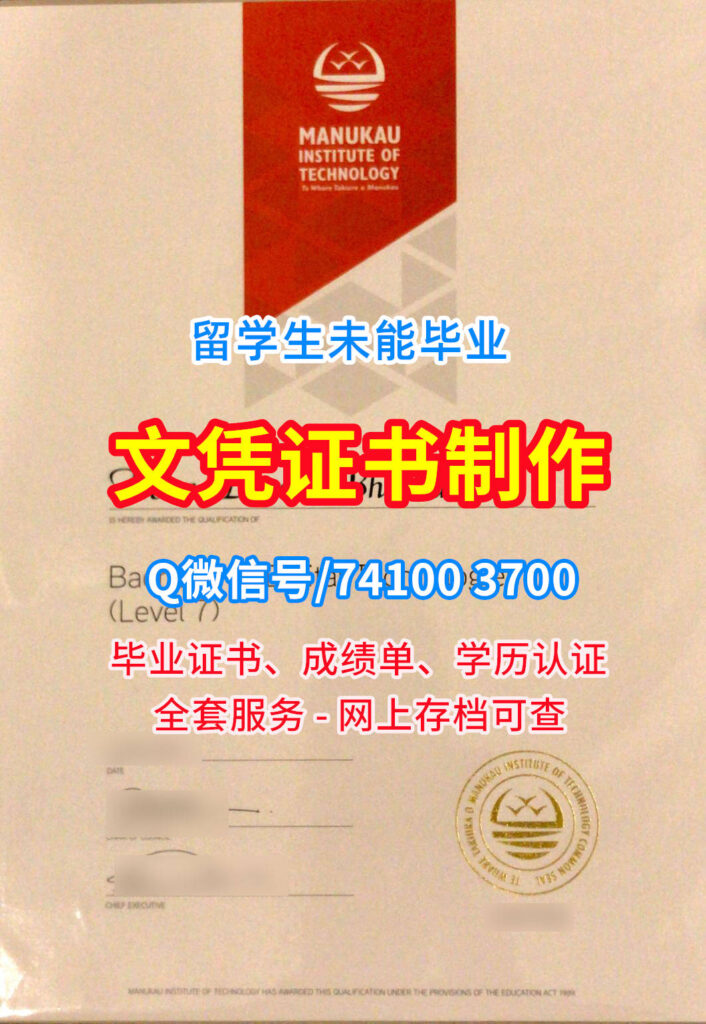 马努卡理工学院毕业证书, Manukau Institute of Technology Diploma, MIT Degree Certificate