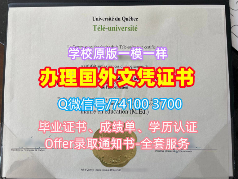 魁北克大学三河分校毕业证书, Université du Québec à Trois-Rivières Diploma, UQTR Degree Certificate