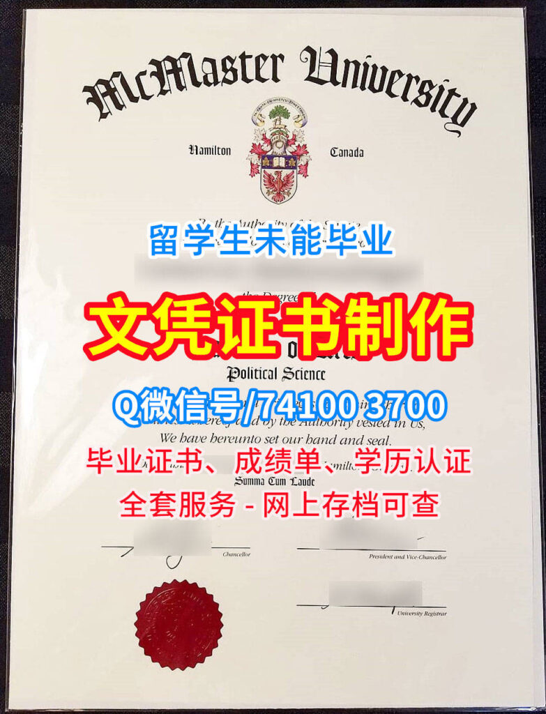 麦克马斯特大学毕业证书, McMaster University Diploma, Mac Degree Certificate