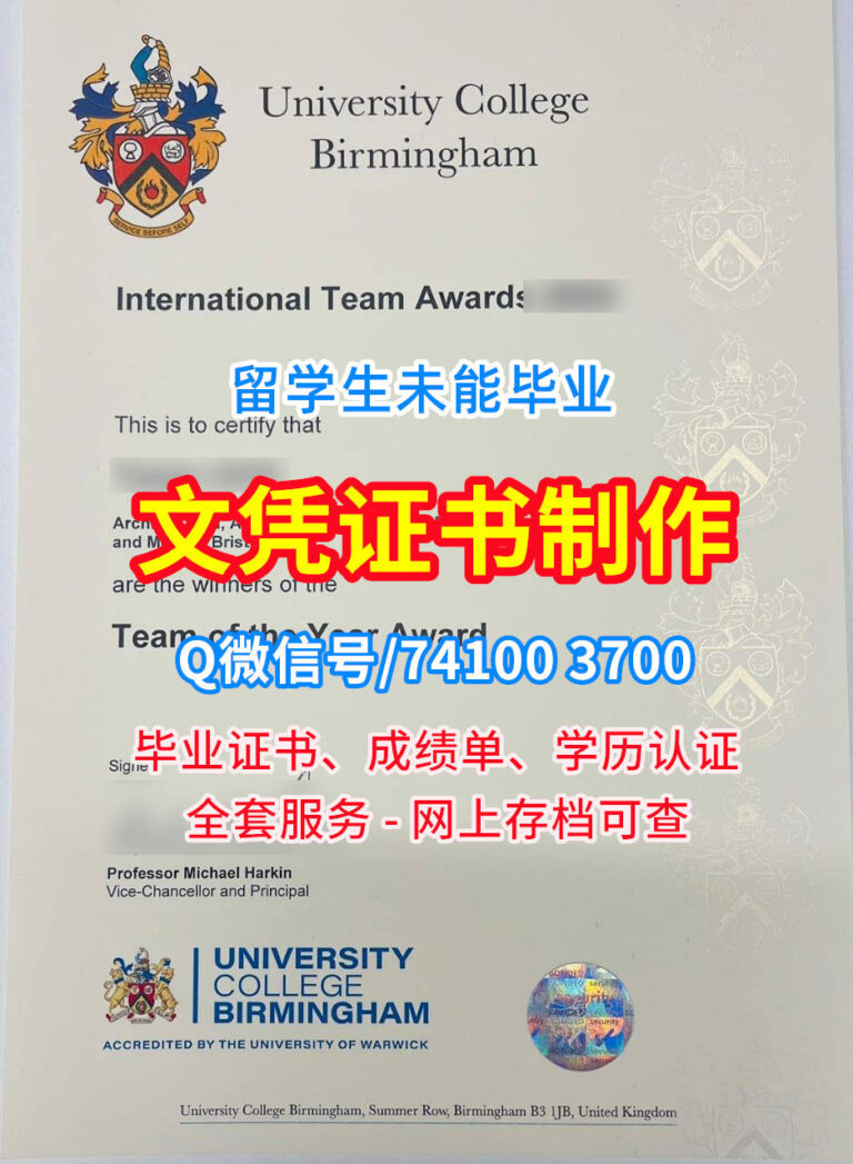 伯明翰大学学院毕业证书, University College Birmingham Diploma, UCB Degree Certificate