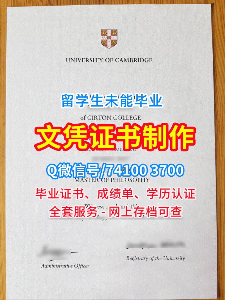 剑桥大学毕业证书, Cambridge University Diploma, Cantab Degree Certificate