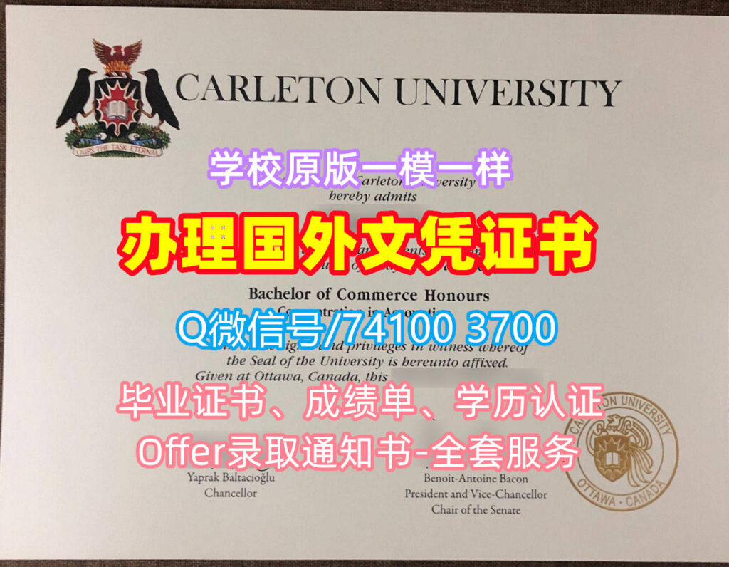 卡尔顿大学毕业证书, Carleton University Diploma, Carleton Degree Certificate