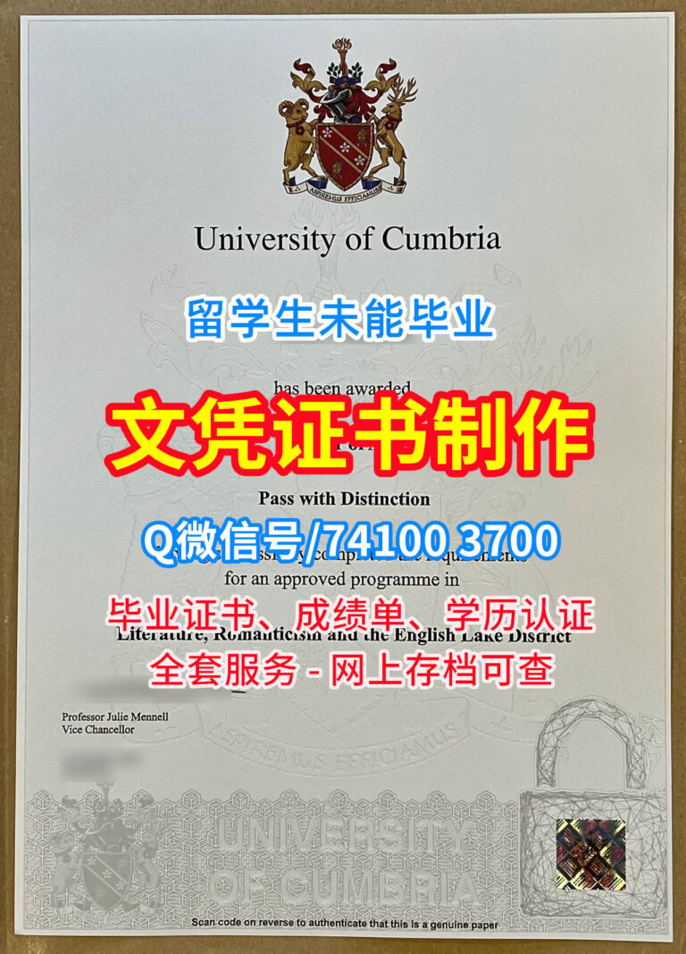 坎布里亚大学毕业证书, University of Cumbria Diploma, Cumbria Degree Certificate