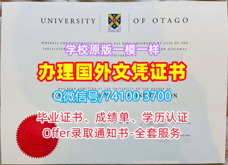 奥塔哥大学毕业证书, University of Otago Diploma, Otago Degree Certificate