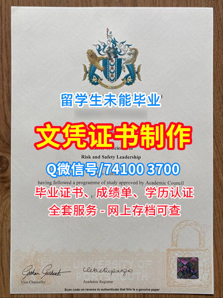 朴次茅斯大学毕业证书, University of Portsmouth Diploma, UoP Degree Certificate