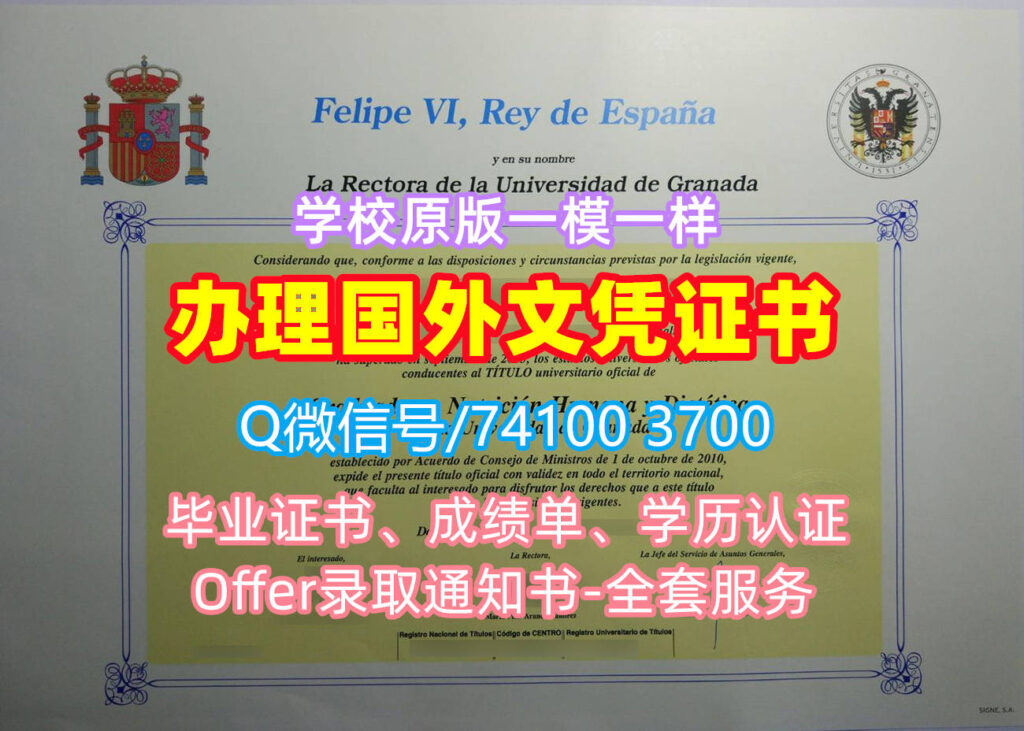 格拉纳达大学毕业证书, Universidad de Granada Diploma, UGR Degree Certificate