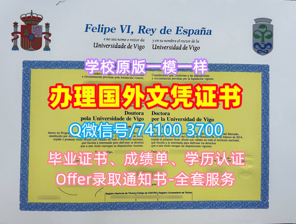 比戈大学毕业证书, Universidad de Vigo Diploma, UVIGO Degree Certificate