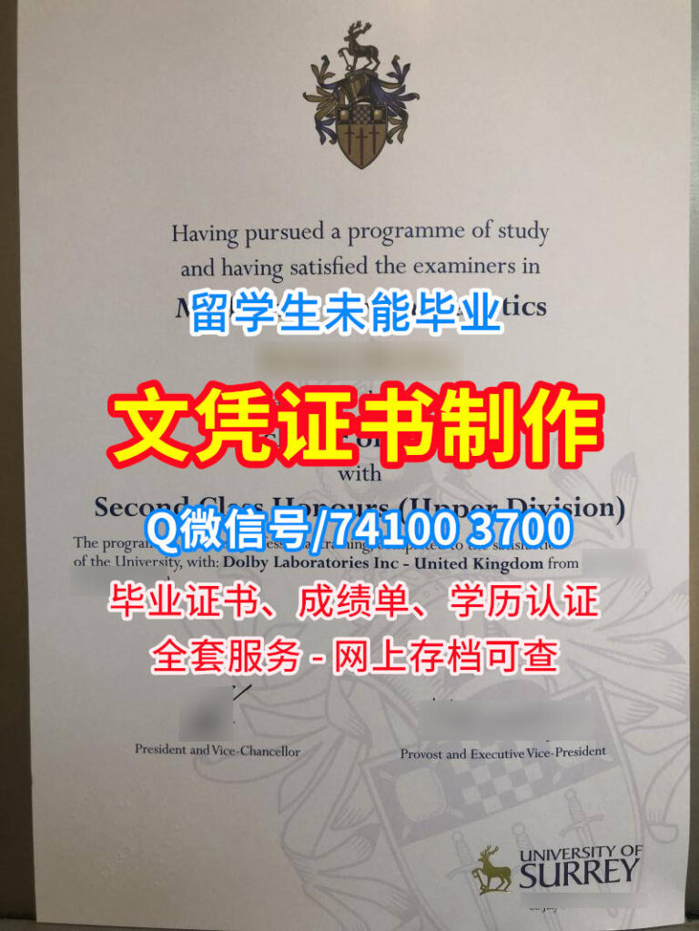 萨里大学毕业证书, University of Surrey Diploma, Surrey Degree Certificate