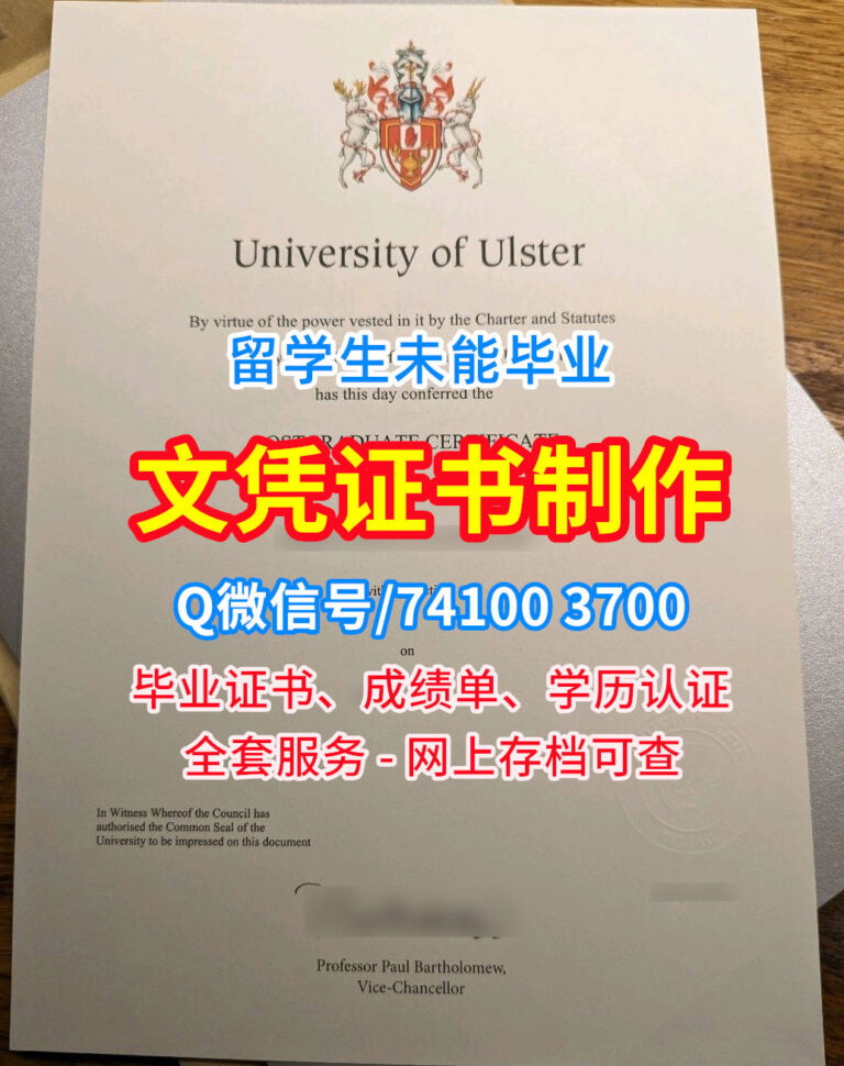 阿尔斯特大学毕业证书, University of Ulster Diploma, Ulster Degree Certificate