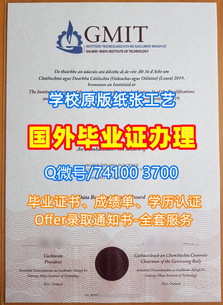 高威理工学院毕业证书, Institute of Technology Galway Diploma, GMIT Degree Certificate