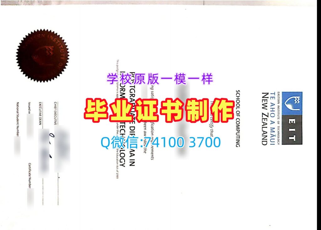 东部理工学院毕业证, Eastern Institute of Technology Degree Certificate