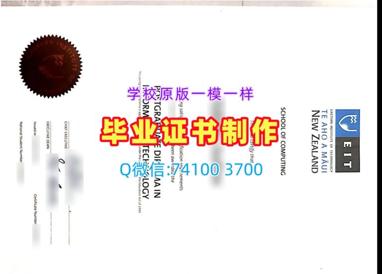 东部理工学院毕业证, Eastern Institute of Technology Degree Certificate