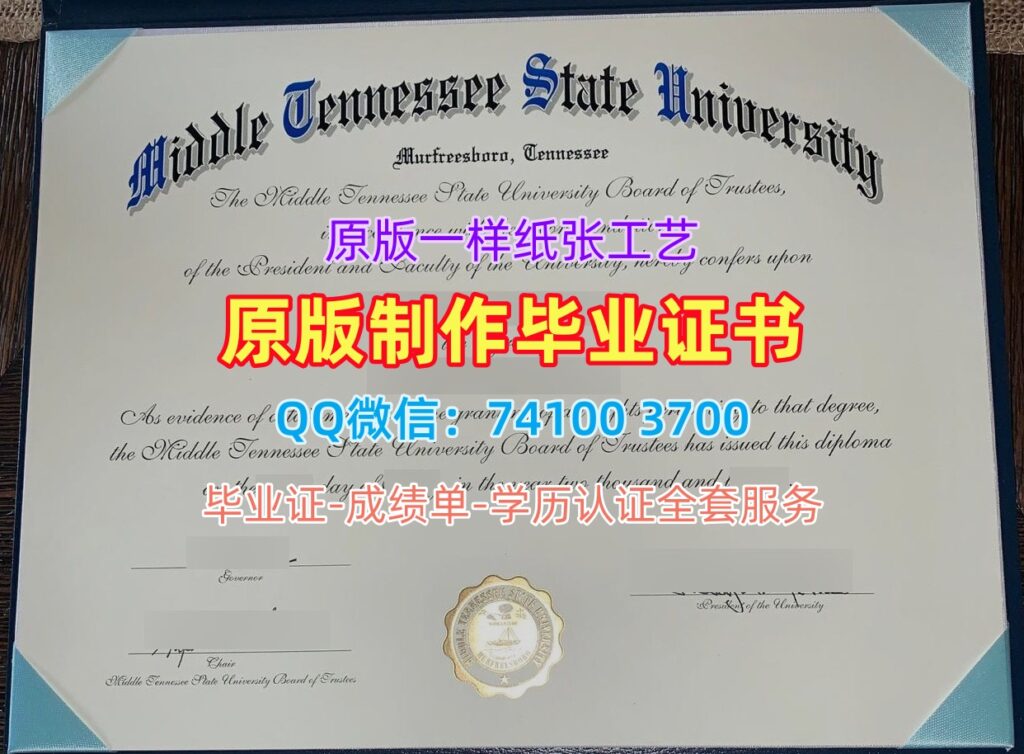 中田纳西州立大学毕业证, Middle Tennessee State University Diploma