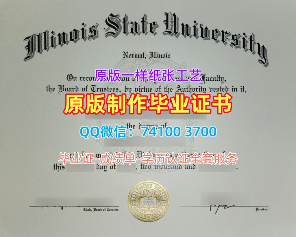 伊利诺伊州立大学毕业证, Illinois State University Diploma