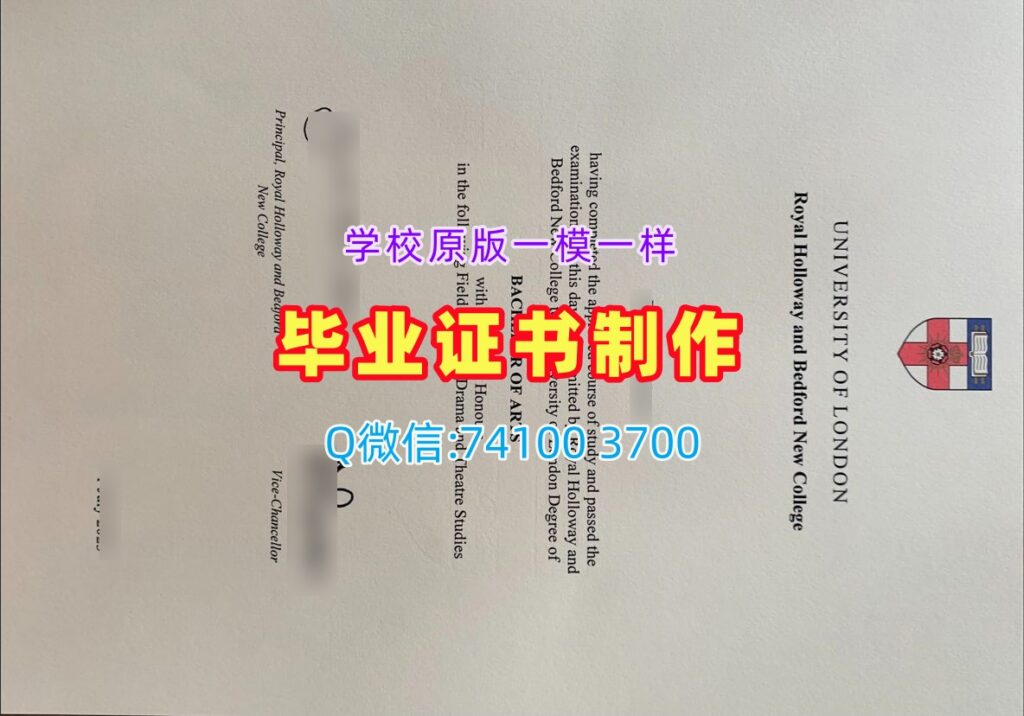 伦敦大学皇家霍洛威学院毕业证, Royal Holloway, University of London Degree Certificate