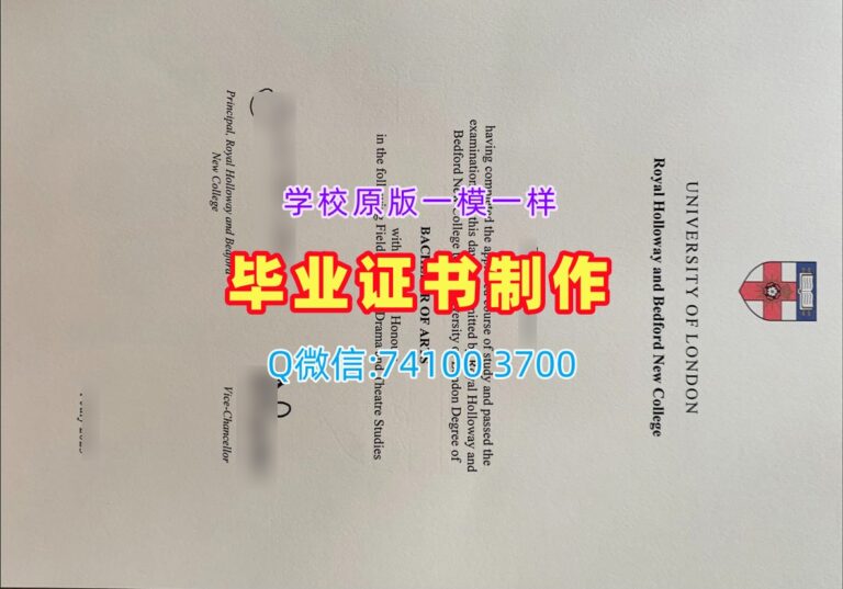 伦敦大学皇家霍洛威学院毕业证, Royal Holloway, University of London Degree Certificate