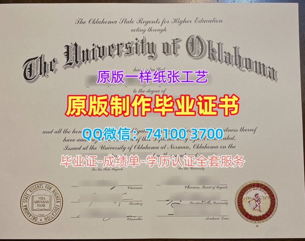 俄克拉荷马大学毕业证, University of Oklahoma Diploma