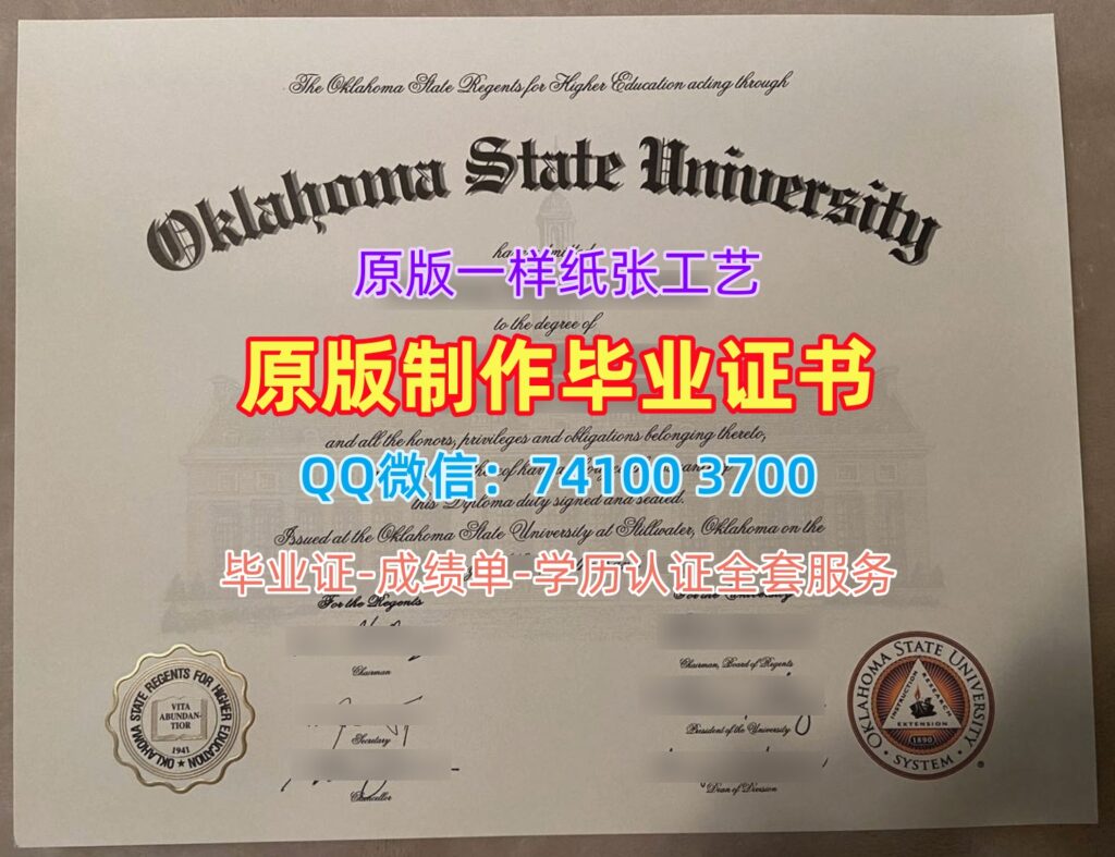 俄克拉荷马州立大学毕业证, Oklahoma State University Diploma