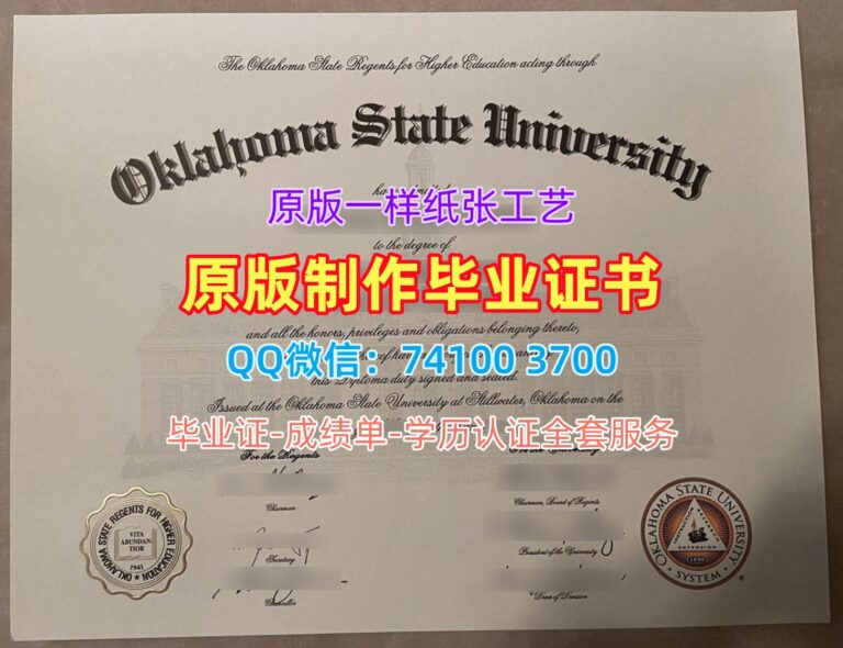 俄克拉荷马州立大学毕业证, Oklahoma State University Diploma