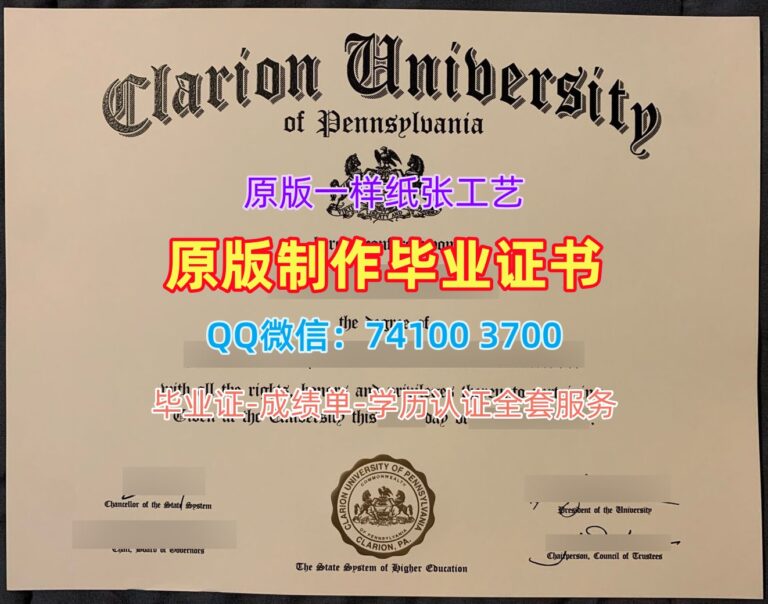 克拉里昂大学毕业证, Clarion University of Pennsylvania Diploma