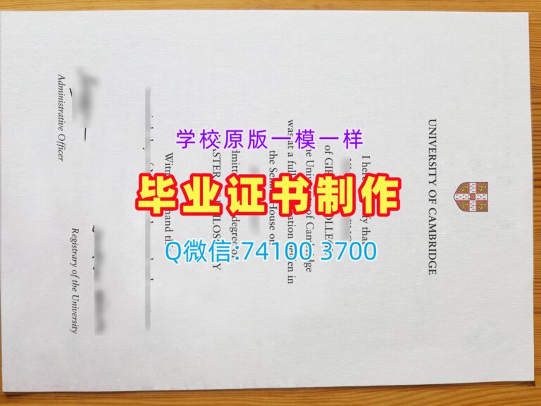 剑桥大学毕业证, Cambridge University Degree Certificate