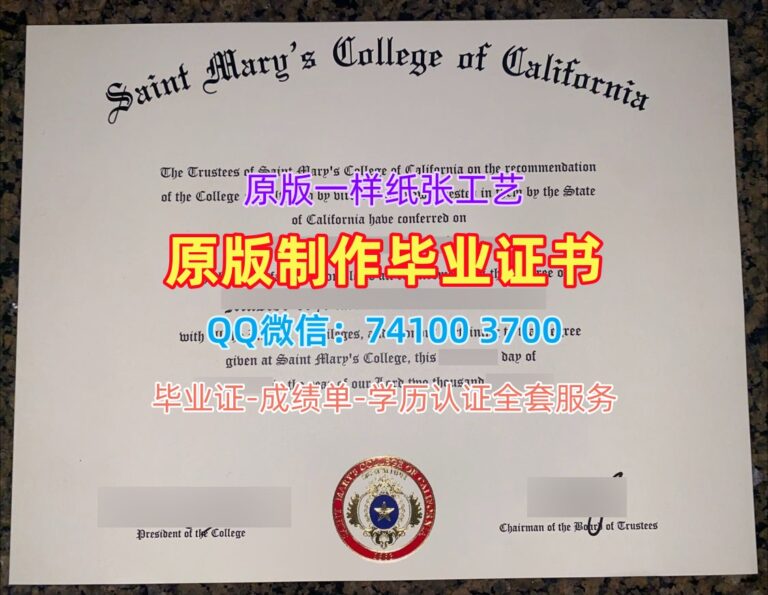 加州圣玛丽学院毕业证, Saint Mary's College of California Diploma
