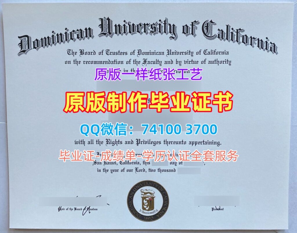 加州多明尼加大学毕业证, Dominican University of California Diploma