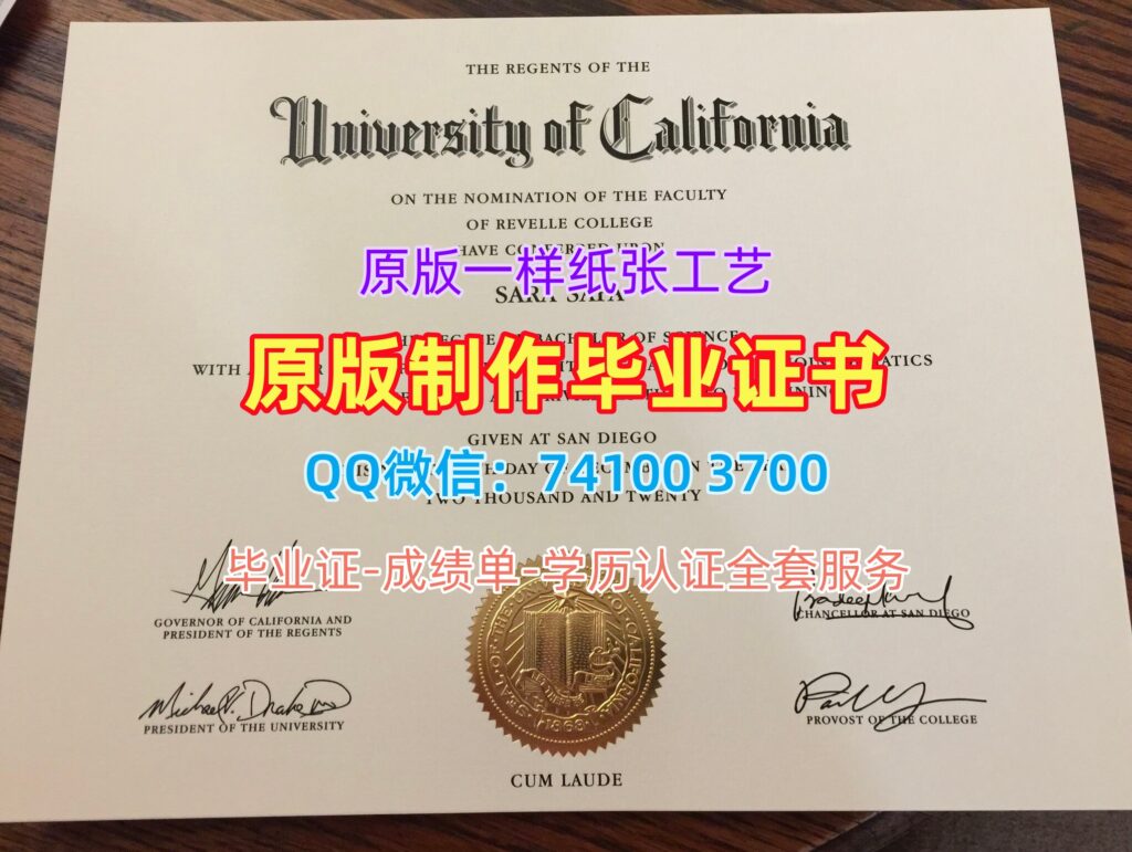 加州大学圣地亚哥分校毕业证, University of California San Diego Diploma