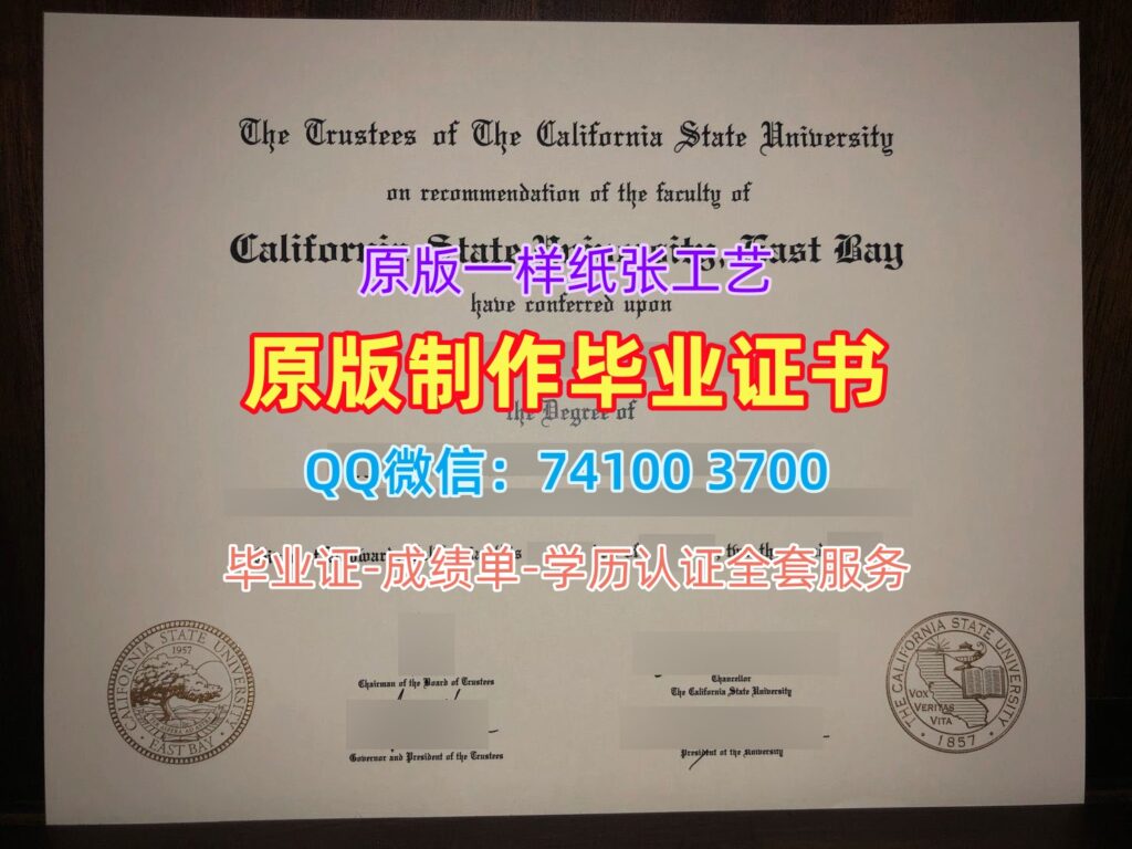加州州立大学东湾分校毕业证, California State University, East Bay Diploma