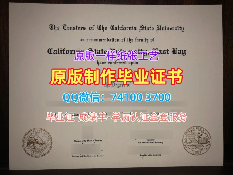 加州州立大学东湾分校毕业证, California State University, East Bay Diploma