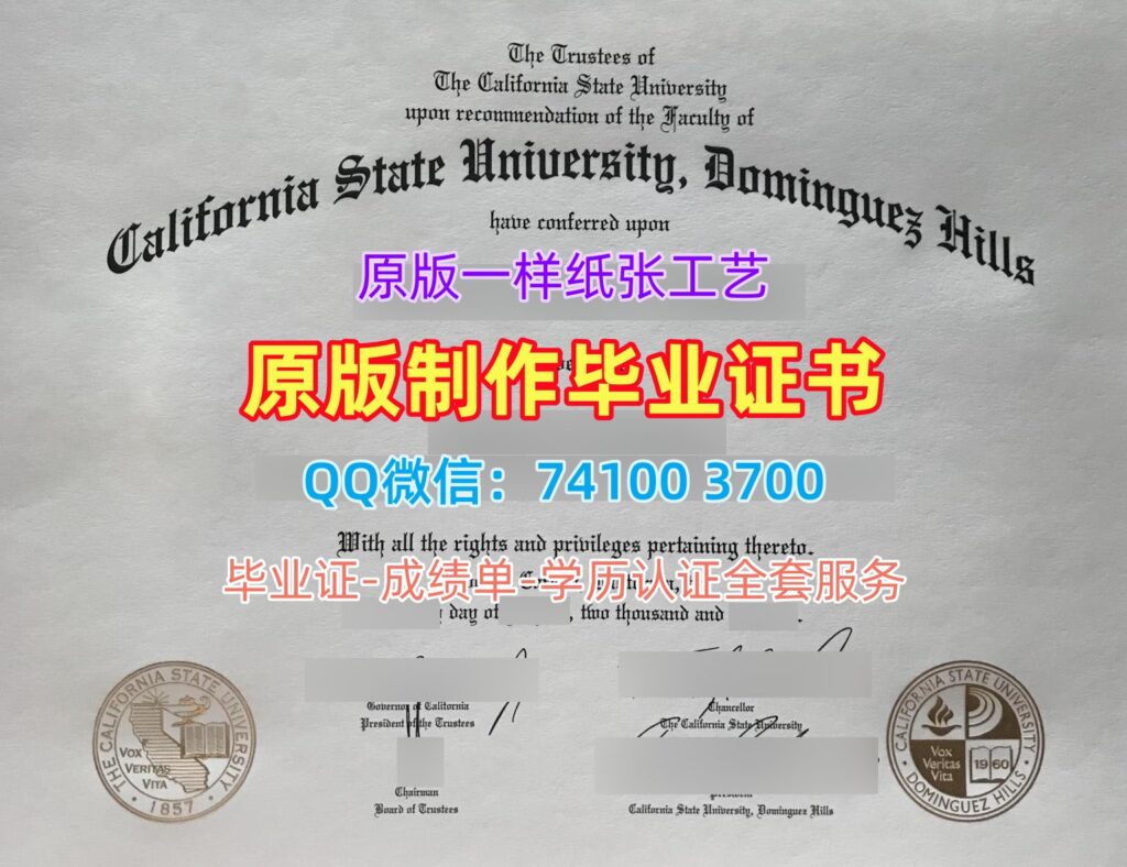 加州州立大学多明格斯希尔斯分校毕业证, California State University Dominguez Hills Diploma