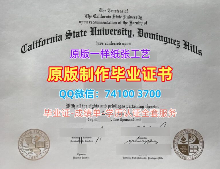加州州立大学多明格斯希尔斯分校毕业证, California State University Dominguez Hills Diploma