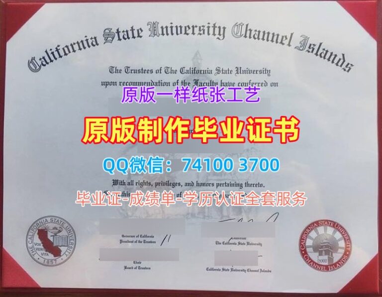 加州州立大学海峡群岛分校毕业证, California State University Channel Islands Diploma