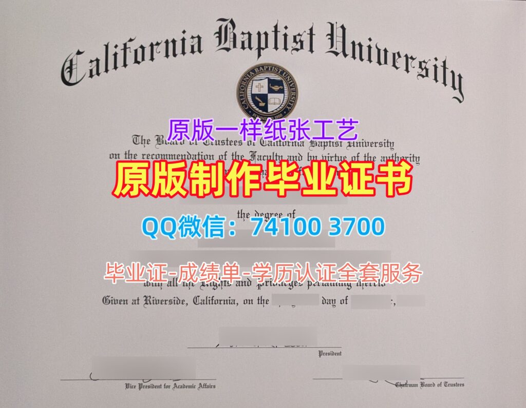 加州浸会大学毕业证, California Baptist University Diploma