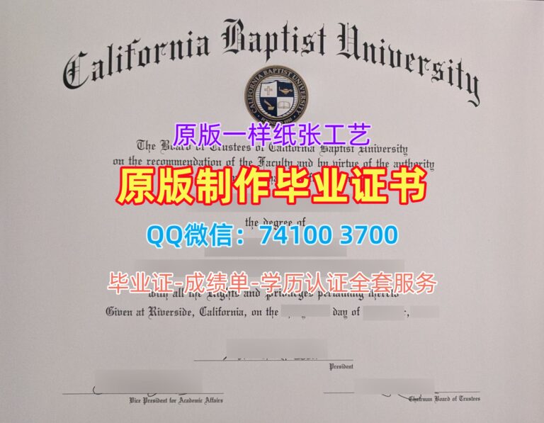加州浸会大学毕业证, California Baptist University Diploma