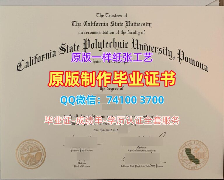 加州理工州立大学波莫纳分校毕业证, California State Polytechnic University Pomona Diploma