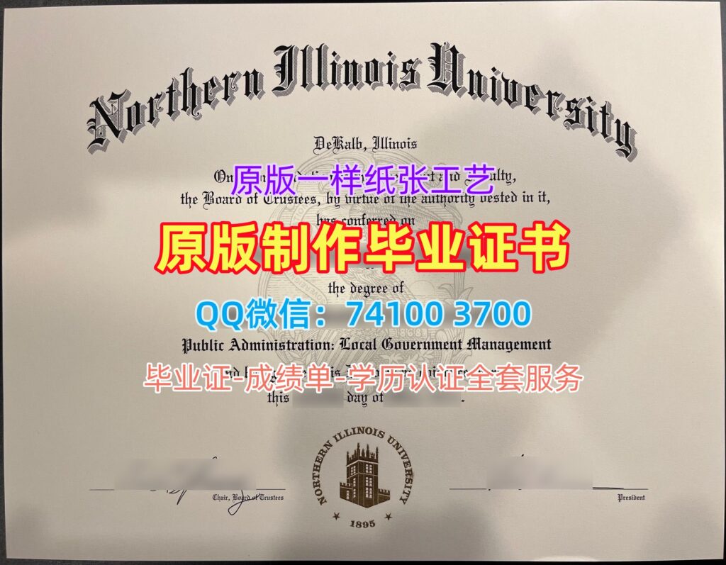 北伊利诺伊大学毕业证, Northern Illinois University Diploma