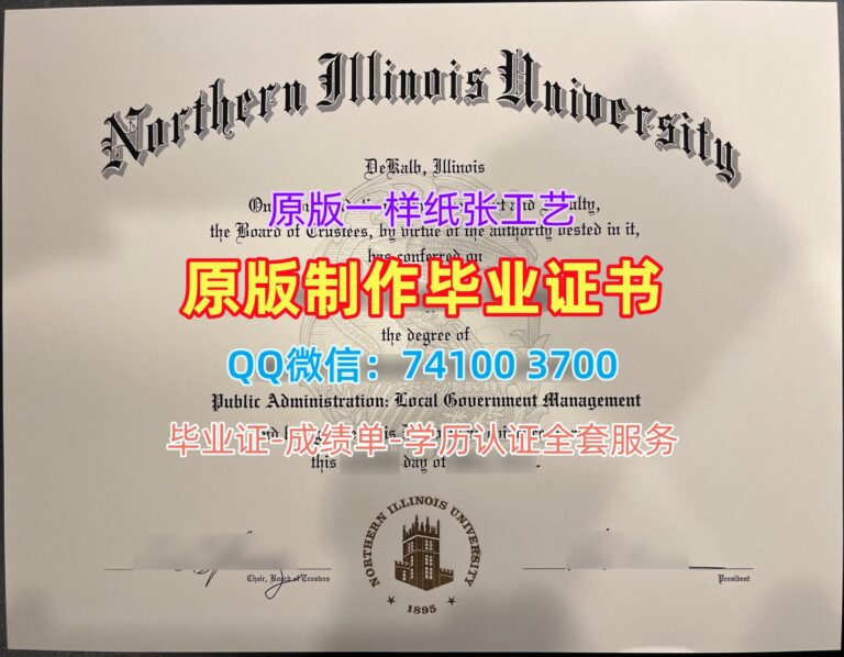 北伊利诺伊大学毕业证, Northern Illinois University Diploma