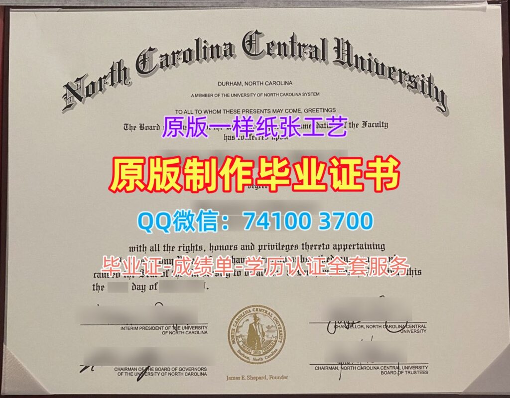 北卡罗来纳中央大学毕业证, North Carolina Central University Diploma