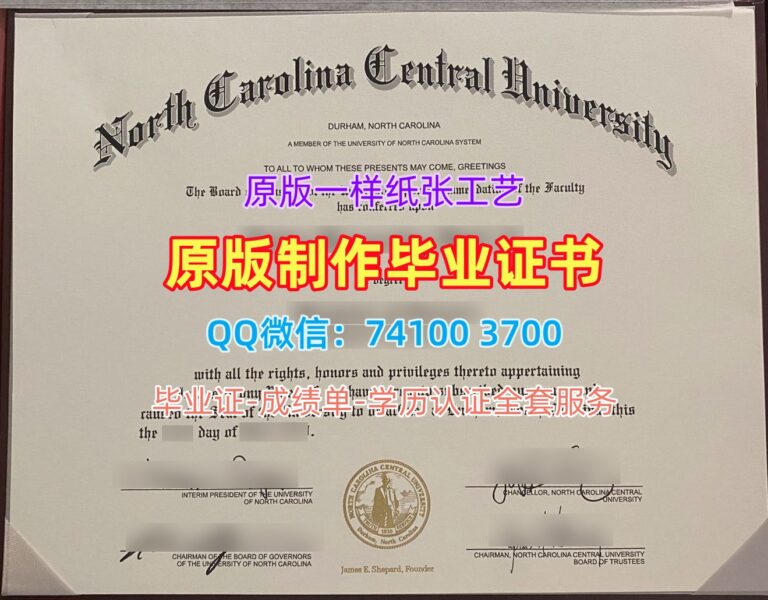 北卡罗来纳中央大学毕业证, North Carolina Central University Diploma
