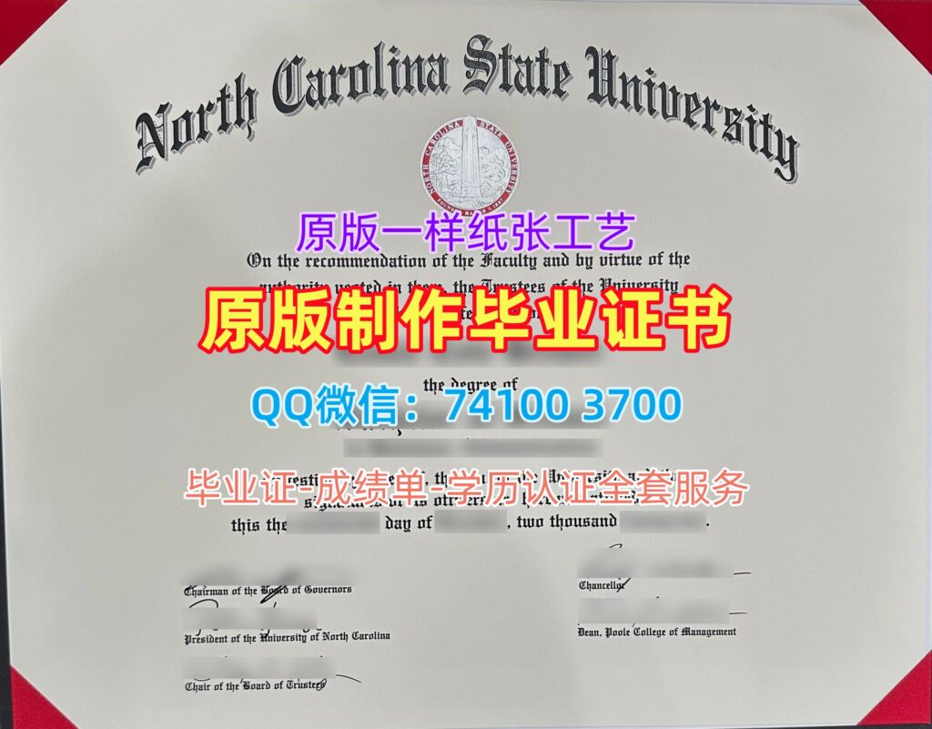 北卡罗来纳州立大学毕业证, North Carolina State University Diploma