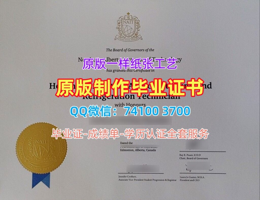 北阿尔伯塔理工学院毕业证, Northern Alberta Institute of Technology Degree Certificate