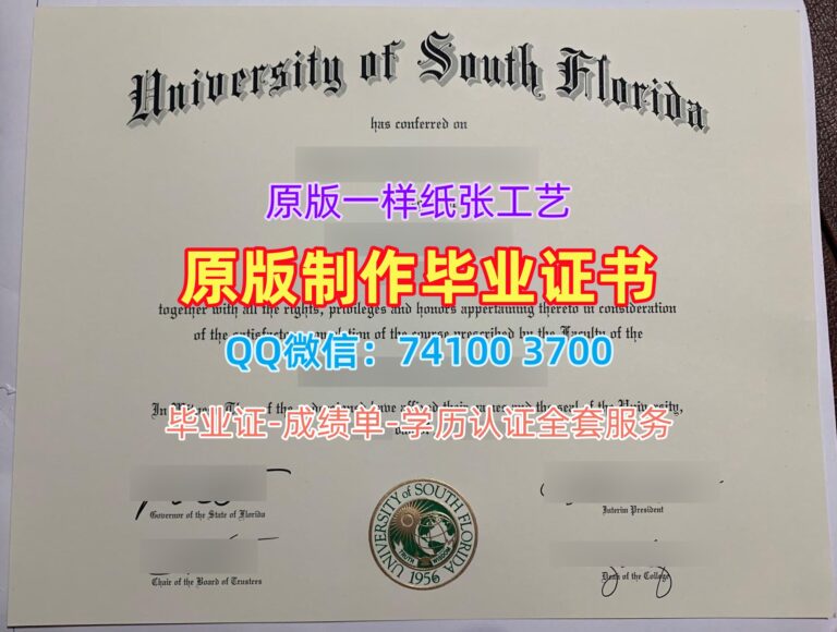 南佛罗里达大学毕业证, University of South Florida Diploma