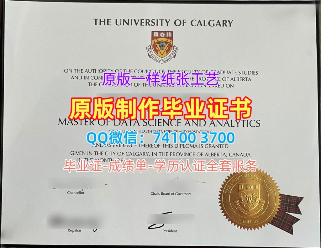 卡尔加里大学毕业证, The University of Calgary Degree Certificate