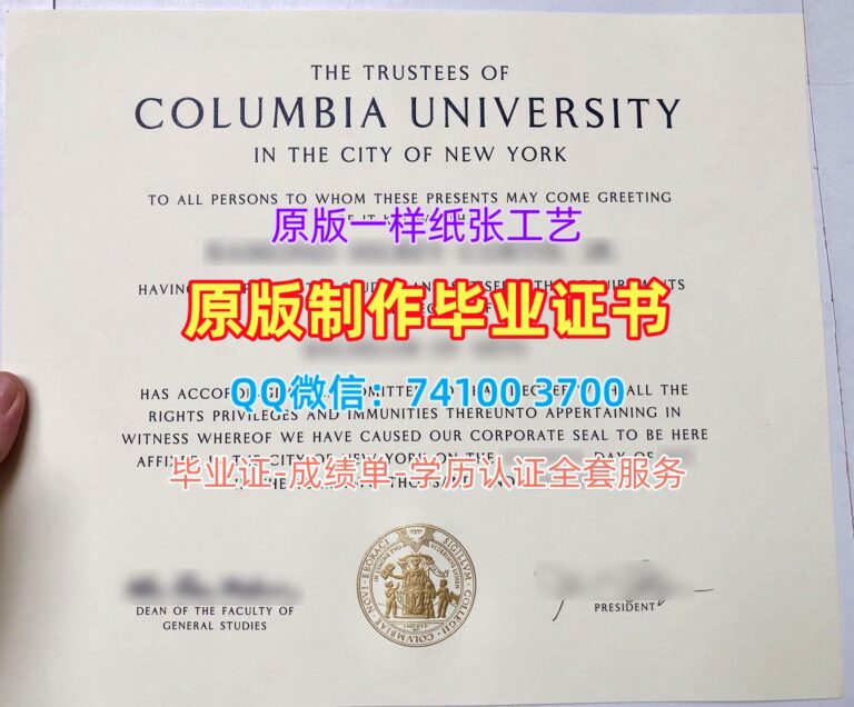 哥伦比亚大学毕业证, Columbia University Diploma