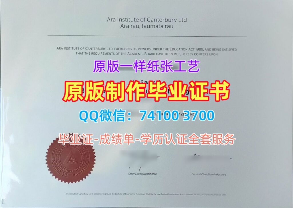 坎特伯雷阿拉学院毕业证, Canterbury Ara College Degree Certificate