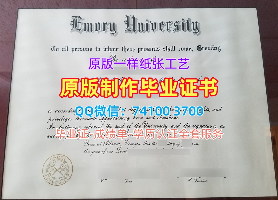 埃默里大学毕业证, Emory University Diploma