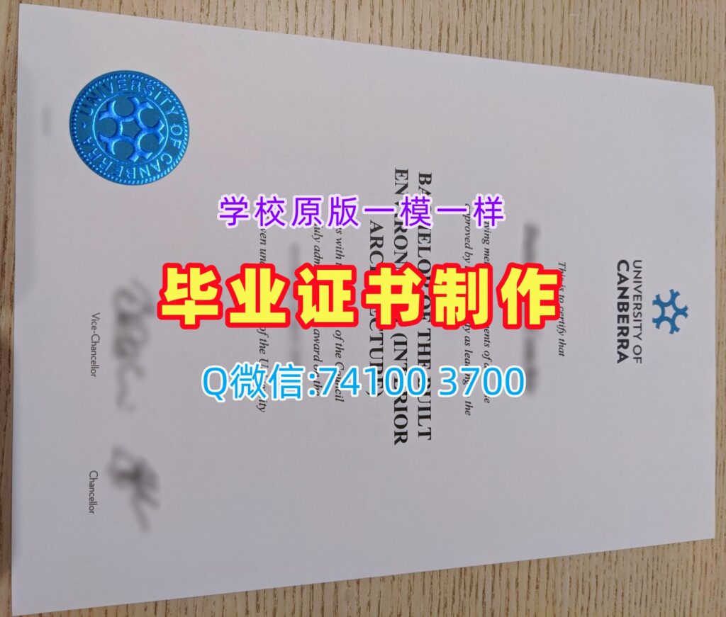 堪培拉大学毕业证, University of Canberra Degree Certificate